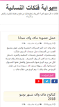 Mobile Screenshot of fatakat.org