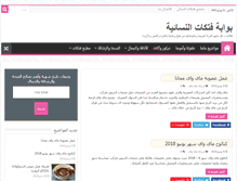 Tablet Screenshot of fatakat.org